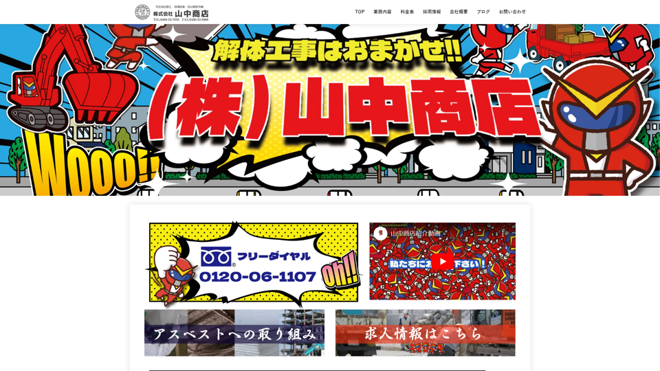 埼玉県宮代町のおすすめの解体工事業者と費用相場 | 解体工事.com